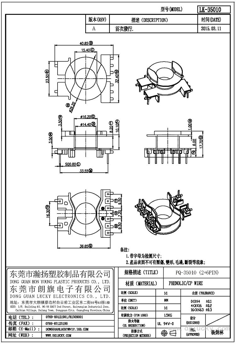 LK-35010 PQ-35010立式(2+6PIN)