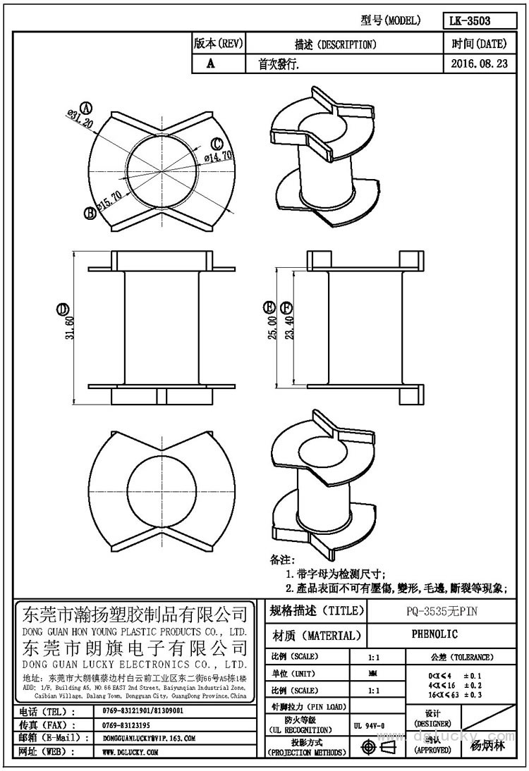 LK-3503 PQ-3535无PIN(NOPIN)