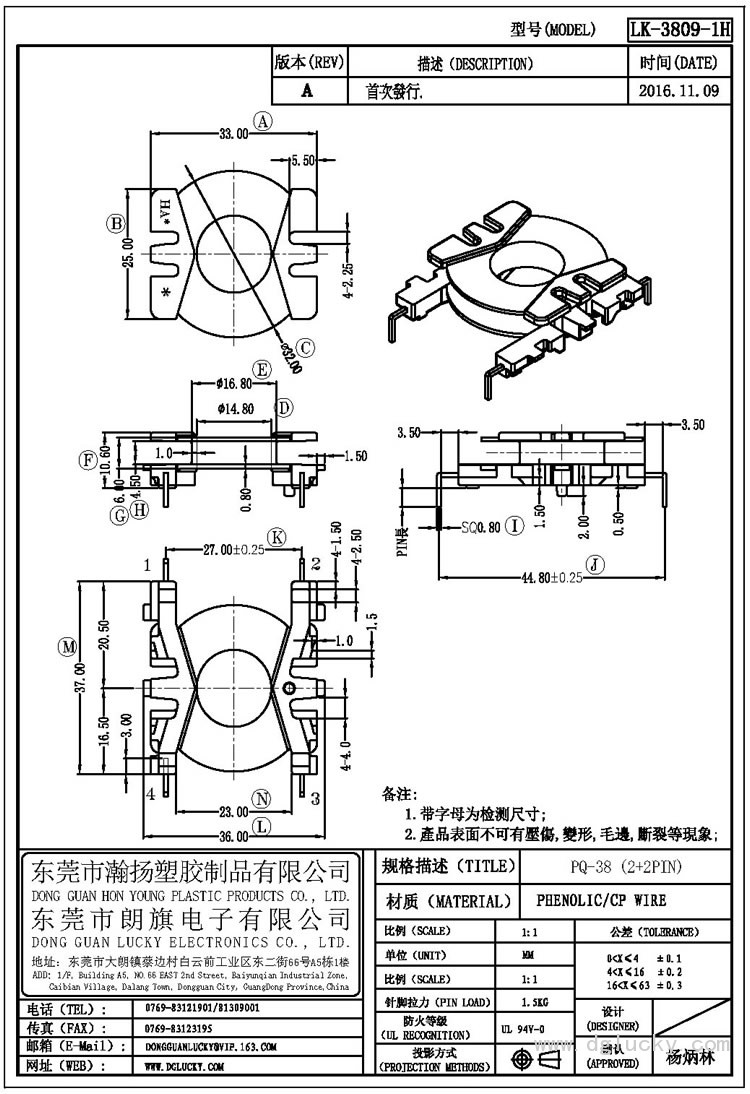 LK-3809-1H PQ-38立式(2+2PIN)