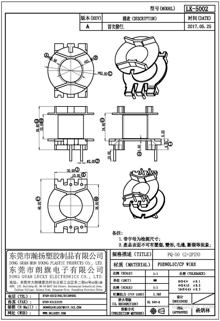 LK-5002 PQ-50立式(2+2PIN)