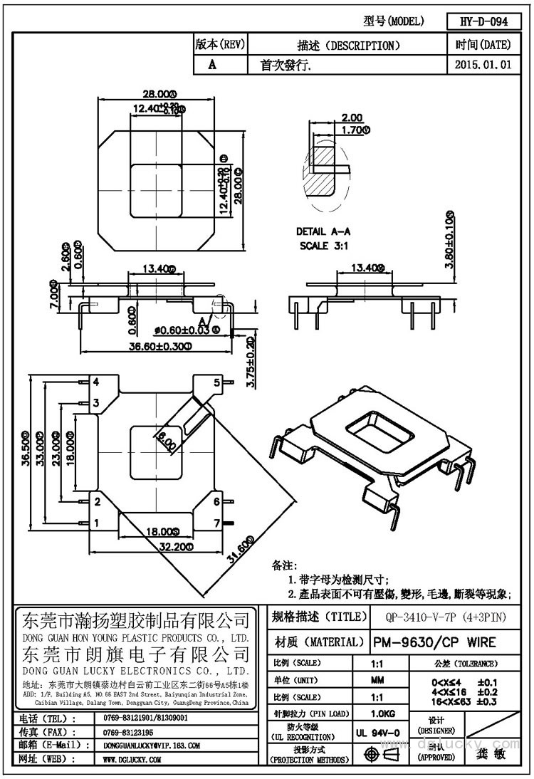 HY-D-094 QP-3410-V-7P立式(4+3PIN)