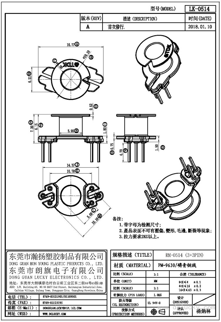 LK-0514 RM-0514立式(3+3PIN)