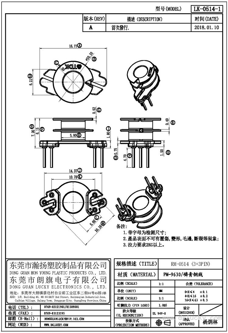 LK-0514-1 RM-0514立式(3+3PIN)