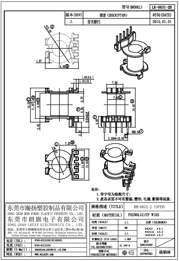 LK-0631-2H RM-0631-2立式(5PIN)