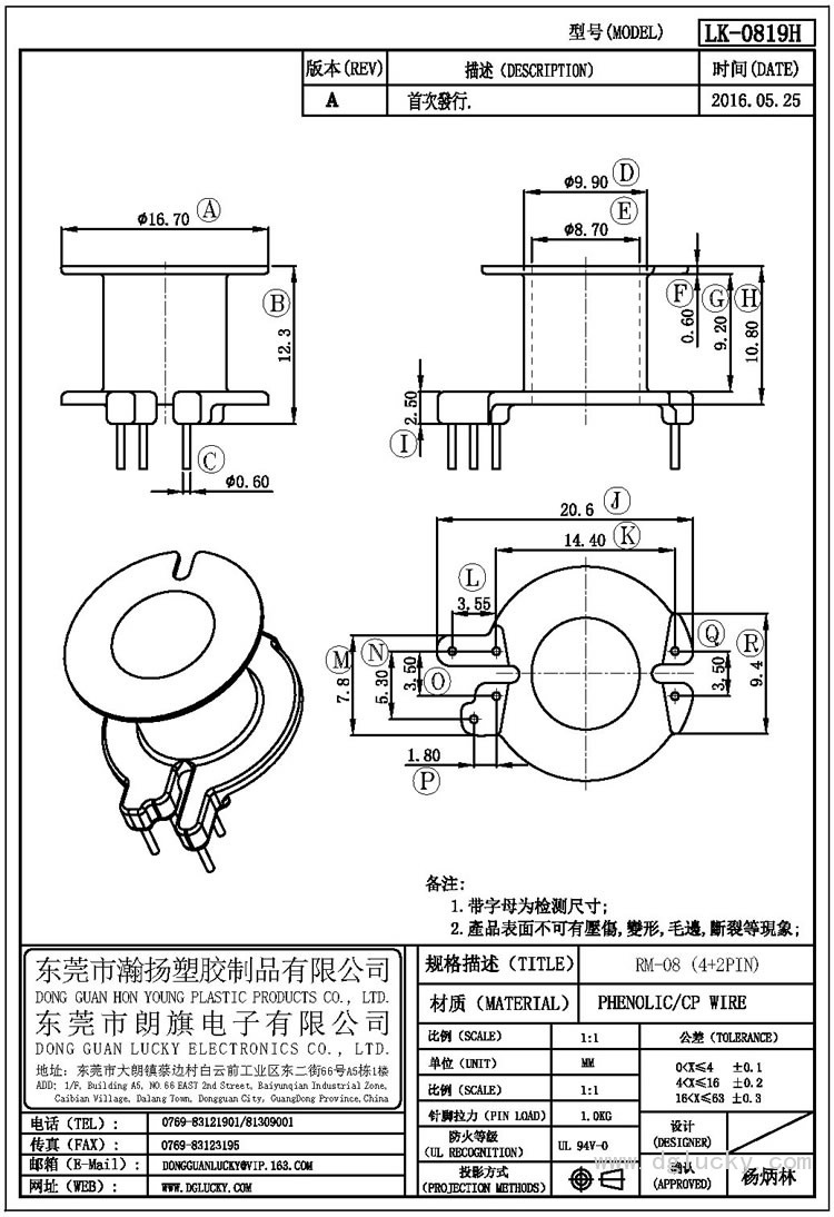 LK-0819H RM-08立式(4+2PIN)