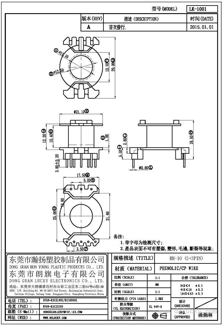 LK-1001 RM-10立式(5+3PIN)