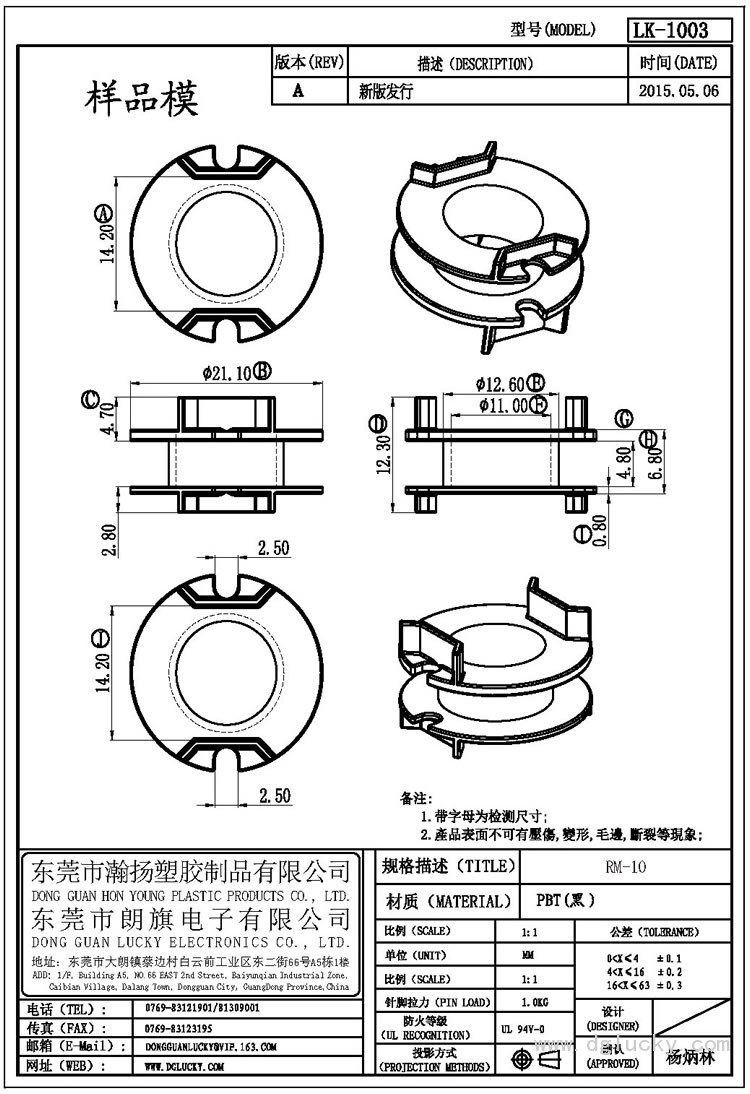 LK-1003 RM-10立式(NOPIN)
