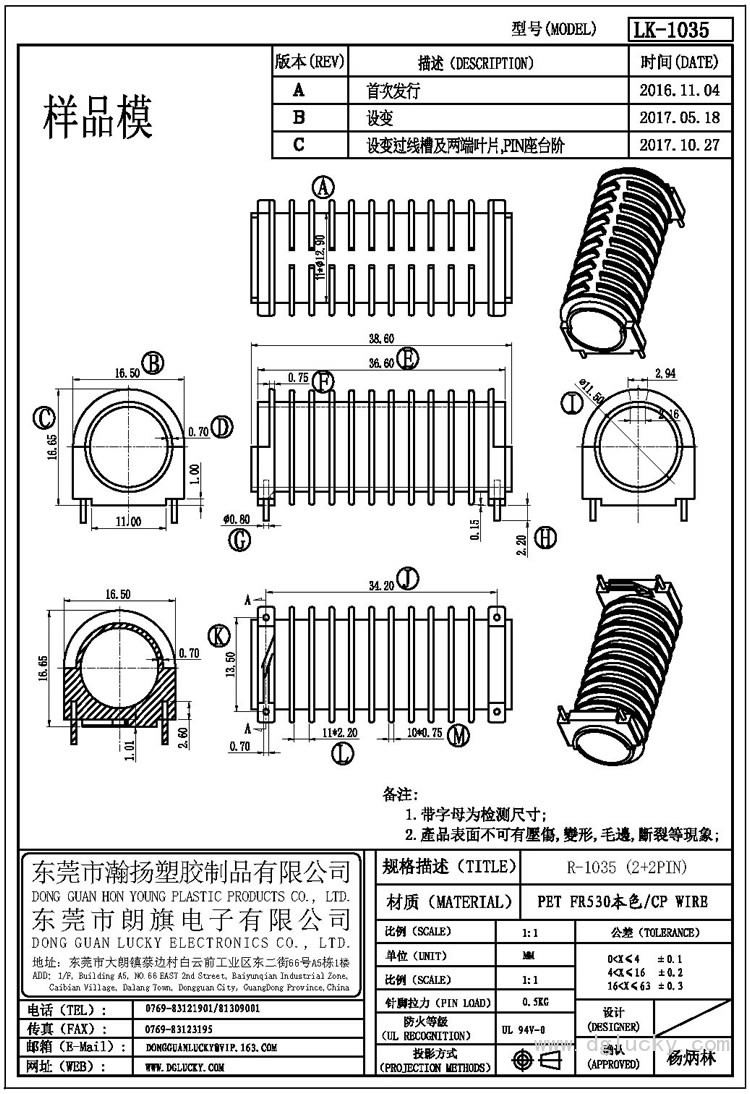 LK-1035 R-1035卧式(2+2PIN)