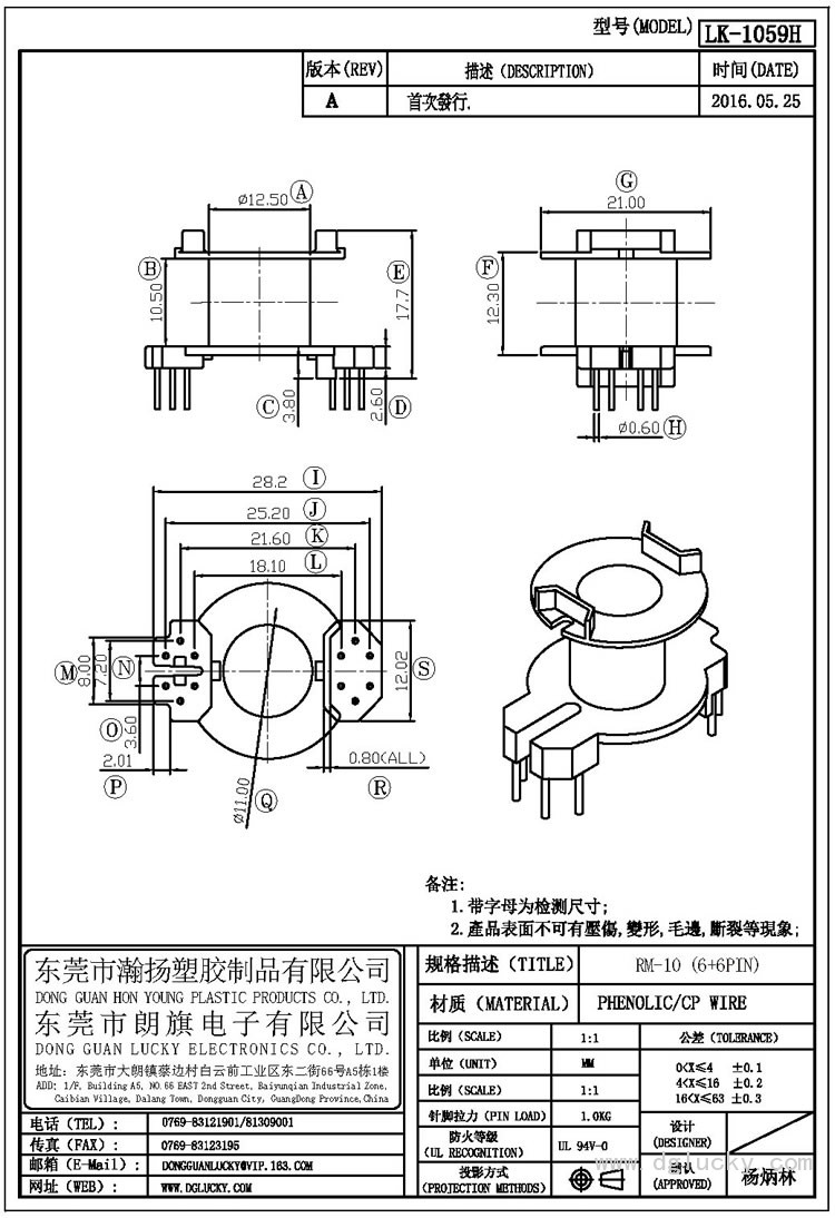 LK-1059H RM-10立式(6+6PIN)