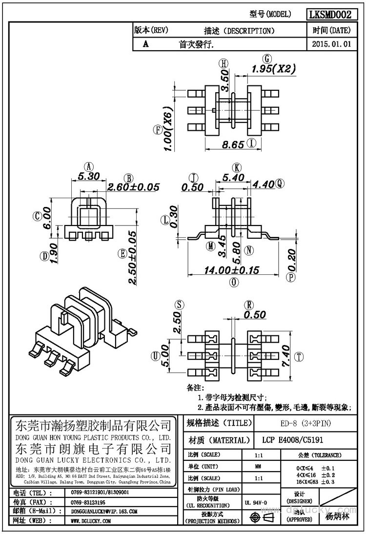 LK-SMD002 ED-8卧式(3+3PIN)