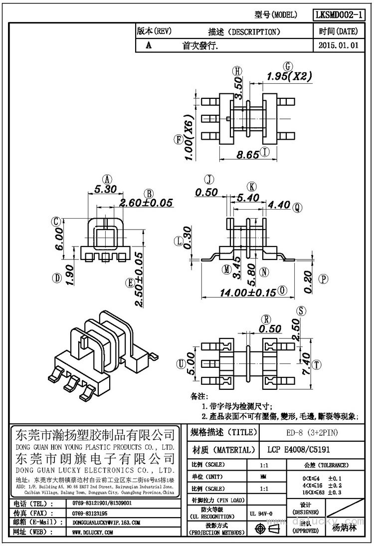 LK-SMD002-1 ED-8卧式(3+2PIN)