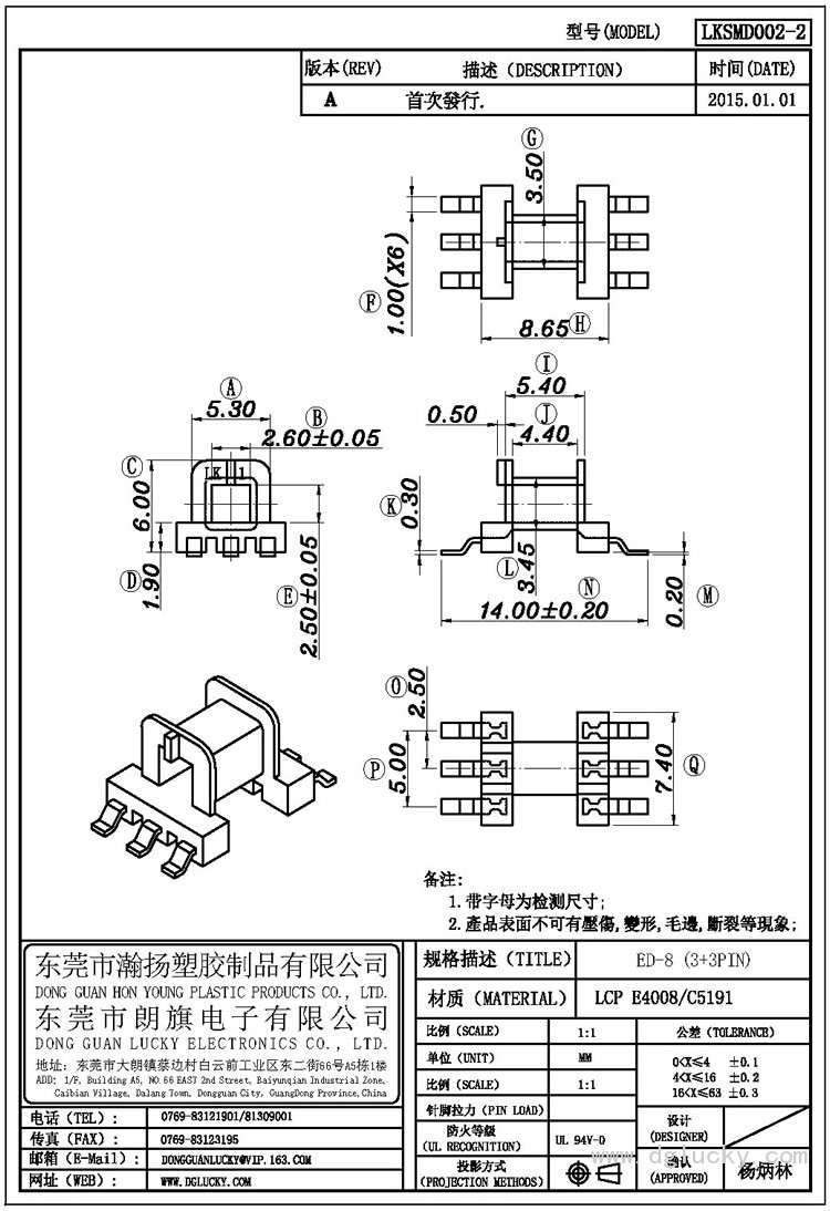 LK-SMD002-2 ED-8卧式(3+3PIN)