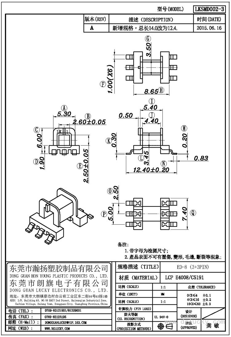 LK-SMD002-3 ED-8卧式(3+3PIN)