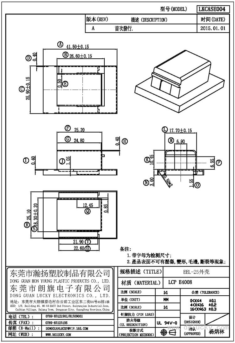 LK-CASE004 EEL-25外壳(NOPIN)