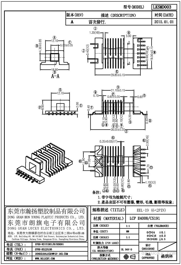 LK-SMD003 EEL-19卧式(7+2PIN)