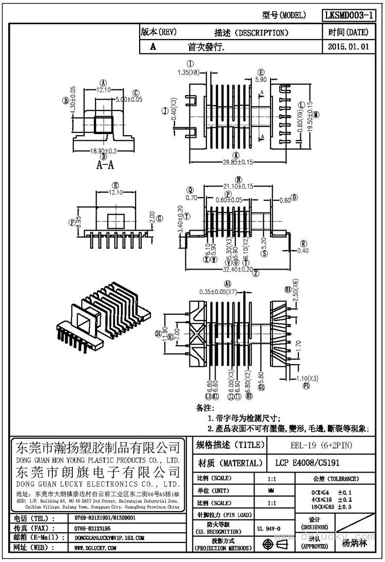 LK-SMD003-1 EEL-19卧式(7+2PIN)