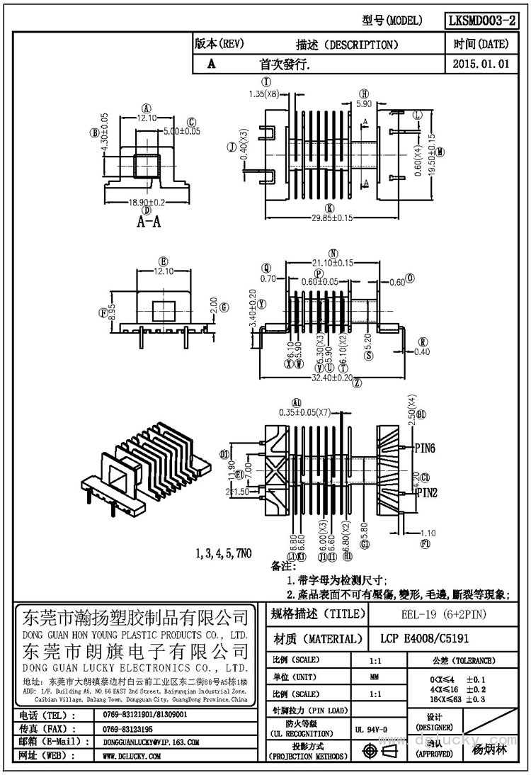 LK-SMD003-2 EEL-19卧式(6+2PIN)