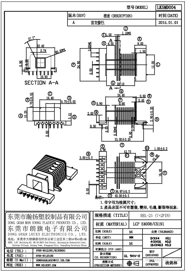 LK-SMD004 EEL-25卧式(7+2PIN)