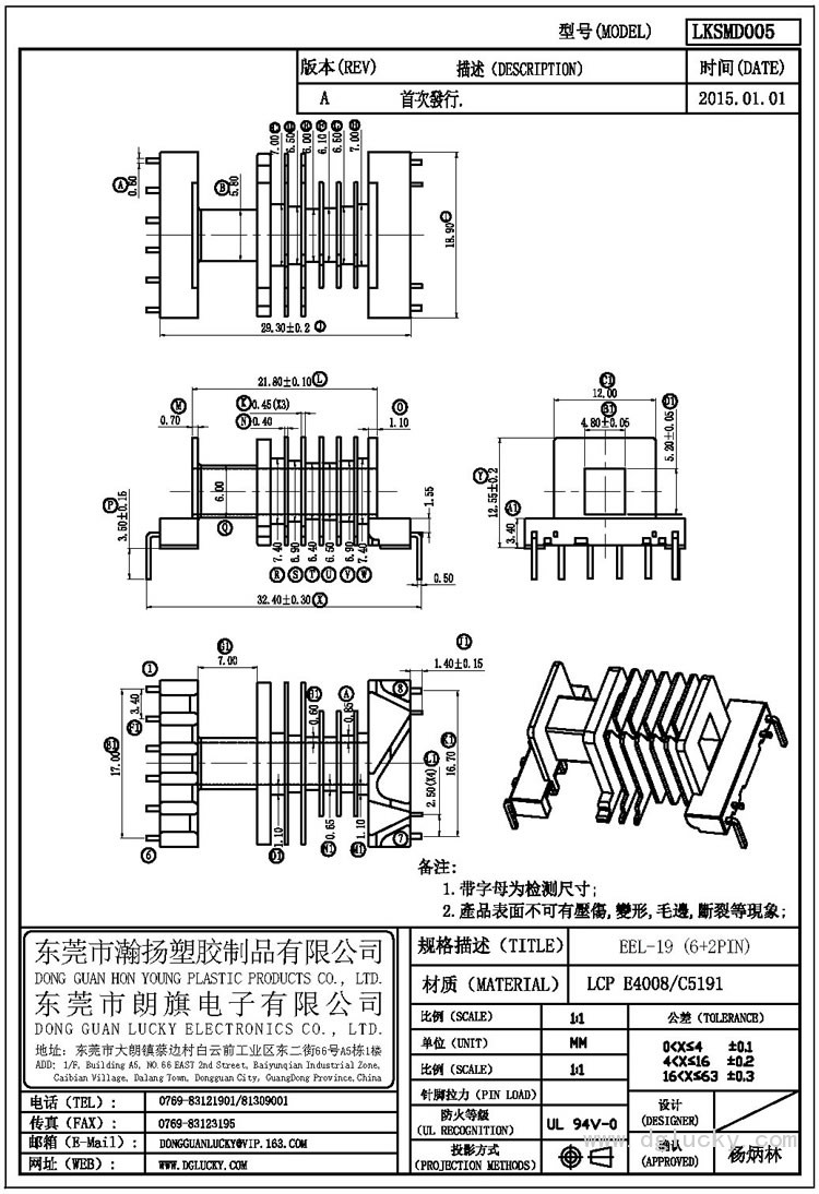 LK-SMD005 EEL-19卧式(6+2PIN)