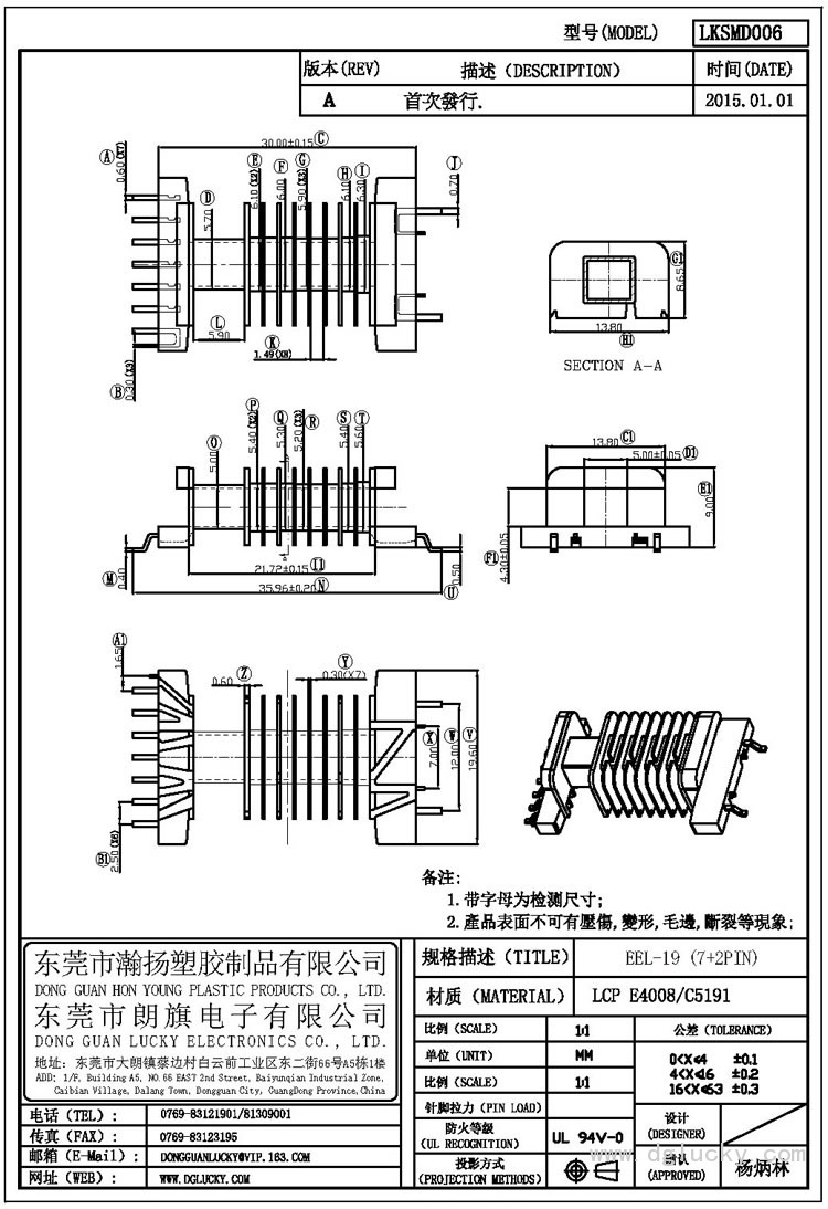 LK-SMD006 EEL-19卧式(7+2PIN)