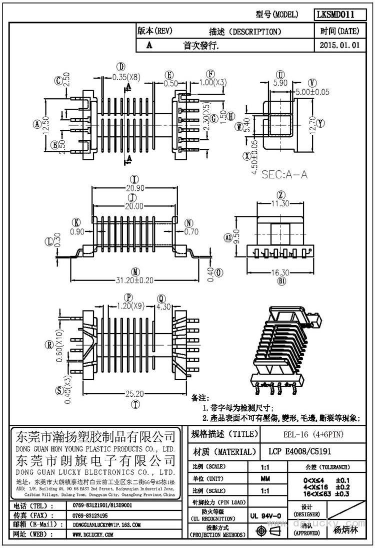 LK-SMD011 EEL-16卧式(4+6PIN)