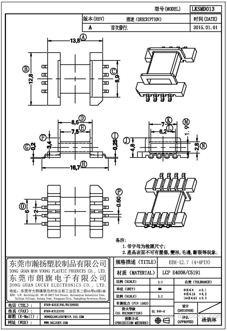 LK-SMD013 EEM-12.7卧式(4+4PIN)