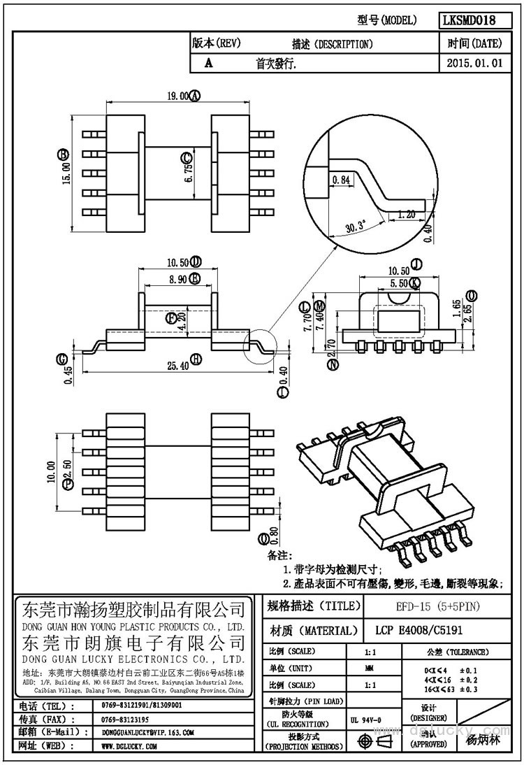 LK-SMD018 EFD-15卧式(5+5PIN)