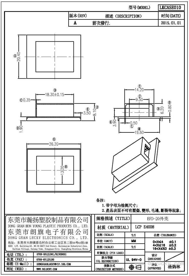 LK-CASE010 EFD-20外壳(NOPIN)