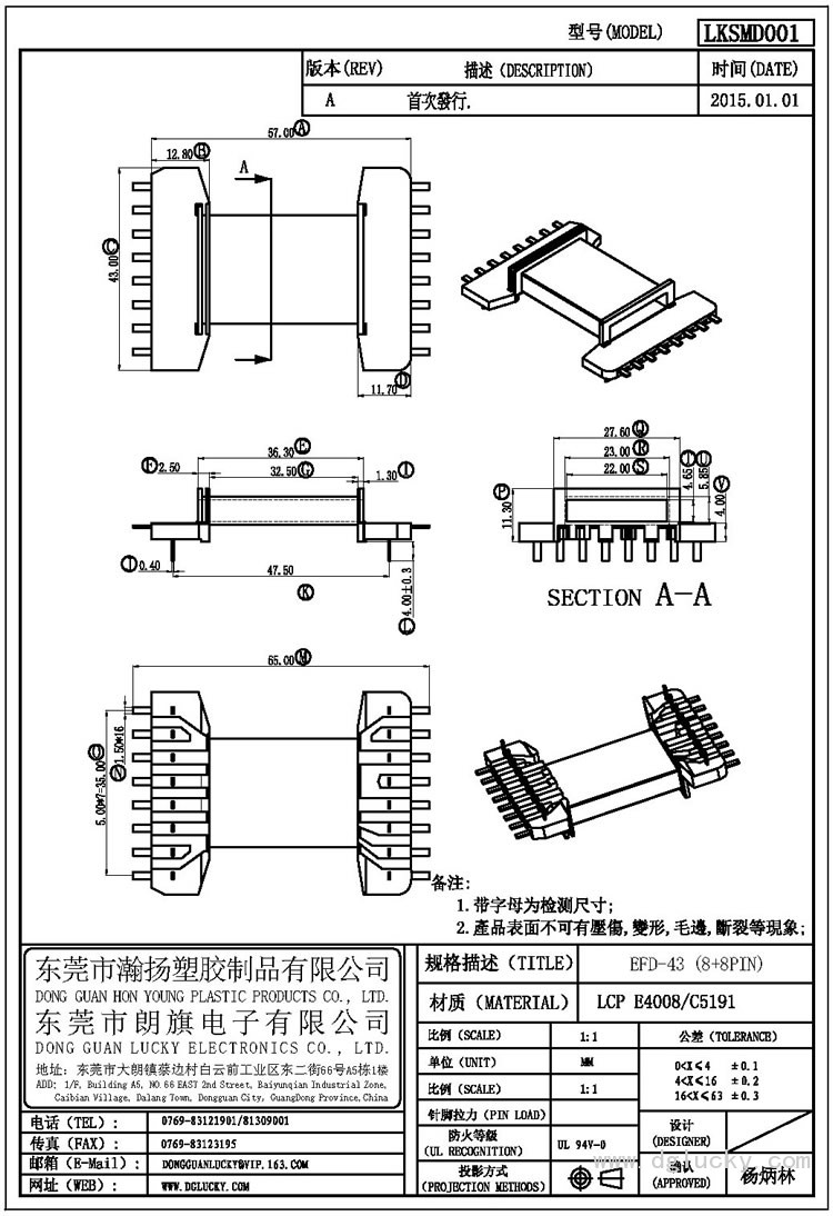 LK-SMD001 EFD-43卧式(8+8PIN)