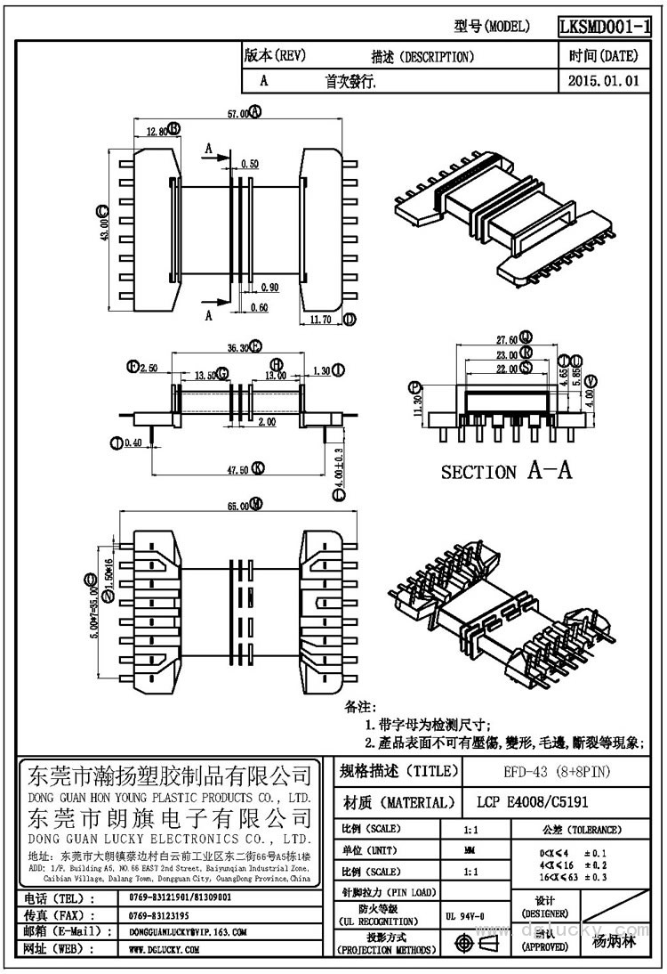 LK-SMD001-1 EFD-43卧式(8+8PIN)