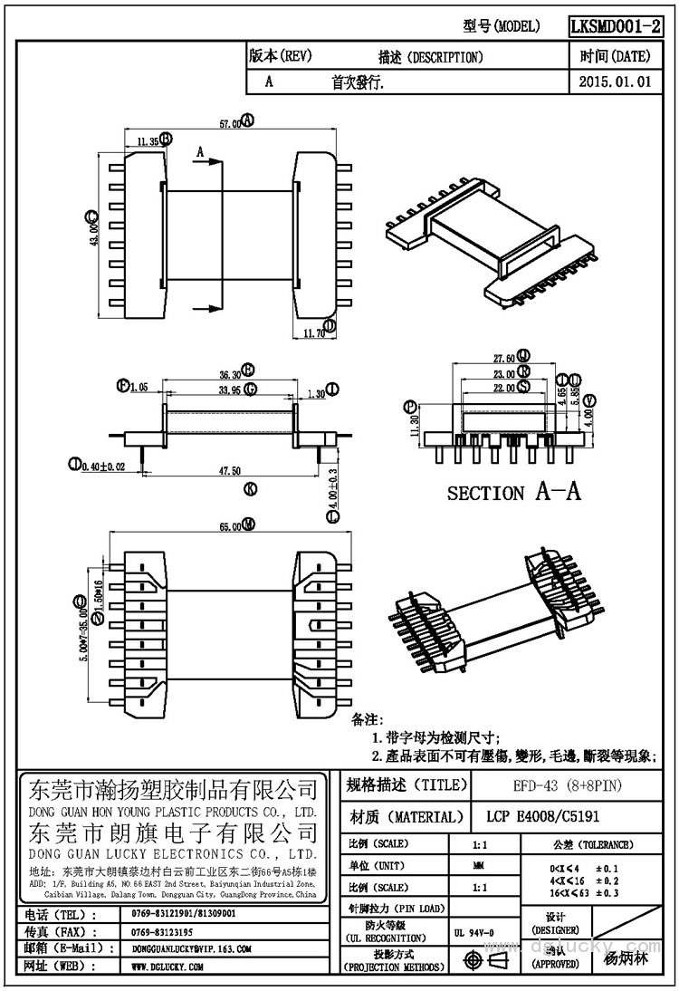 LK-SMD001-2 EFD-43卧式(8+8PIN)