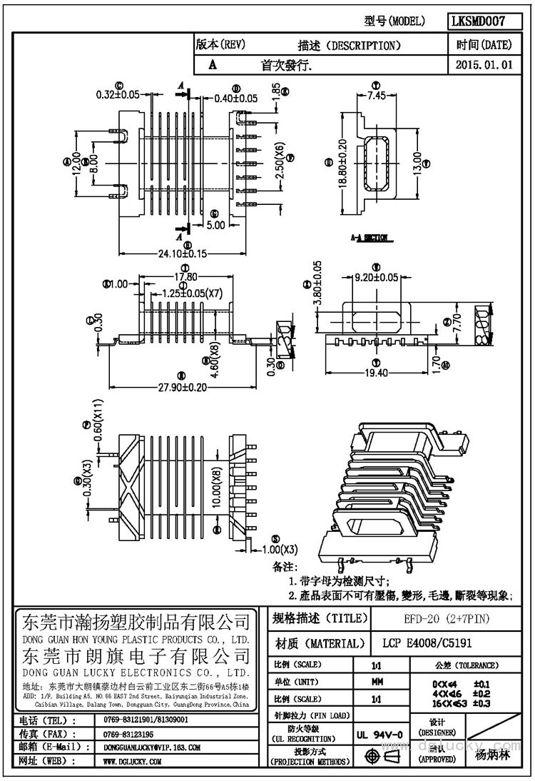 LK-SMD007 EFD-20卧式(2+7PIN)