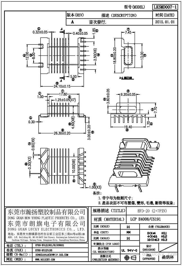 LK-SMD007-1 EFD-20卧式(2+7PIN)