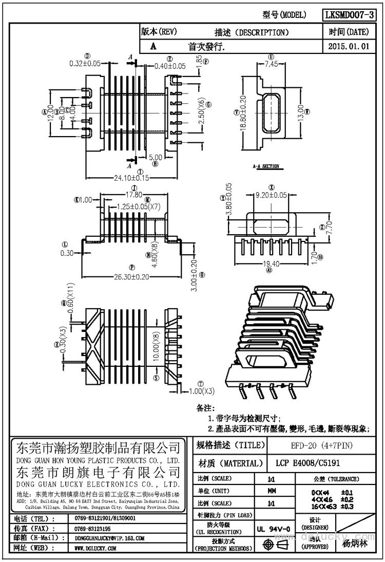 LK-SMD007-3 EFD-20卧式(4+7PIN)