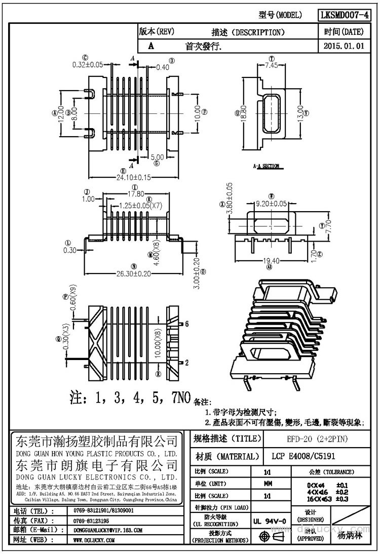 LK-SMD007-4 EFD-20卧式(2+2PIN)