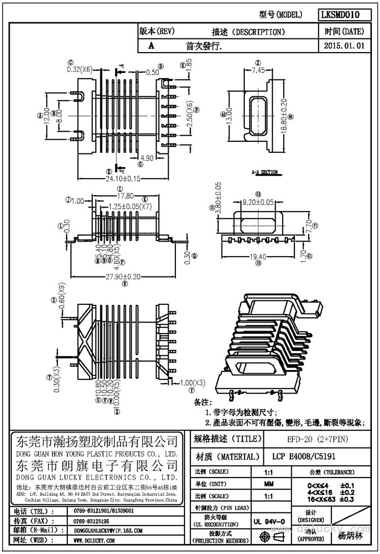 LK-SMD010 EFD-20卧式(2+7PIN)