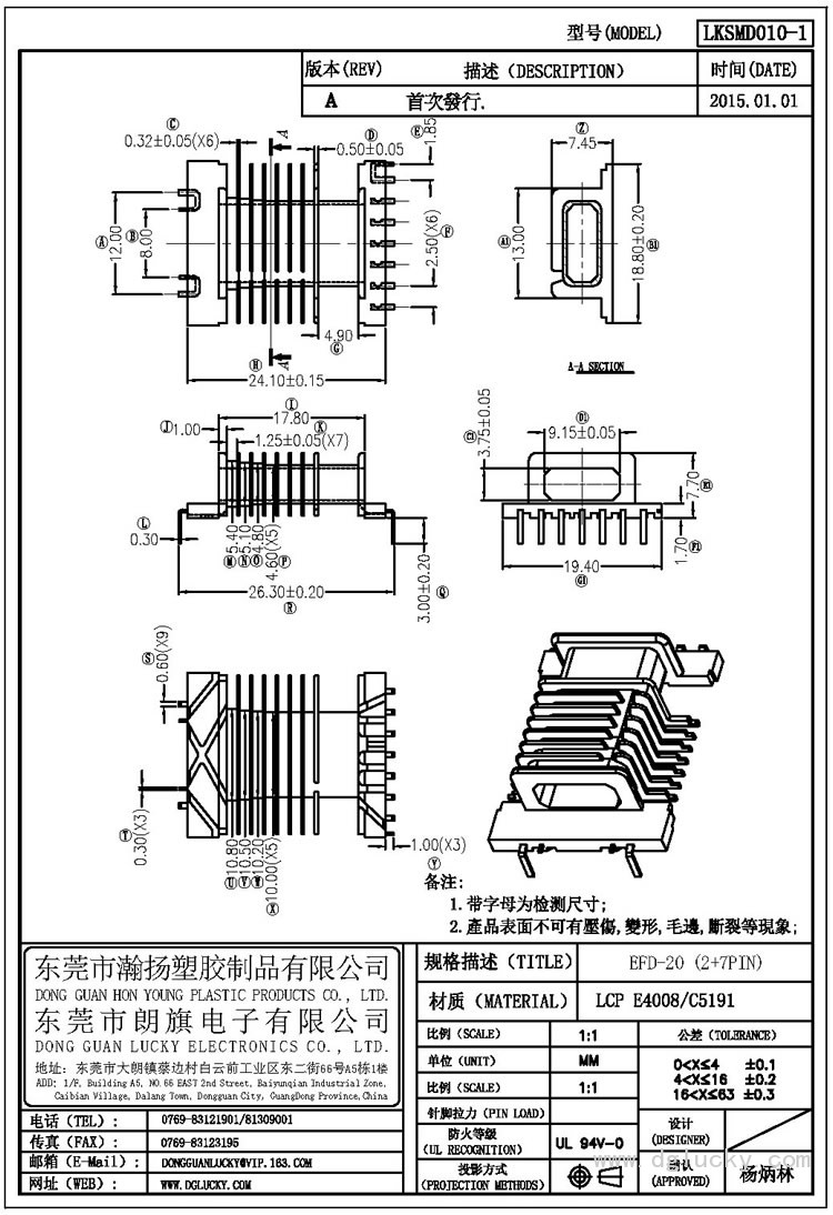 LK-SMD010-1 EFD-20卧式(2+7PIN)