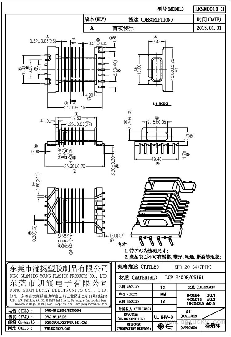 LK-SMD010-3 EFD-20卧式(4+7PIN)