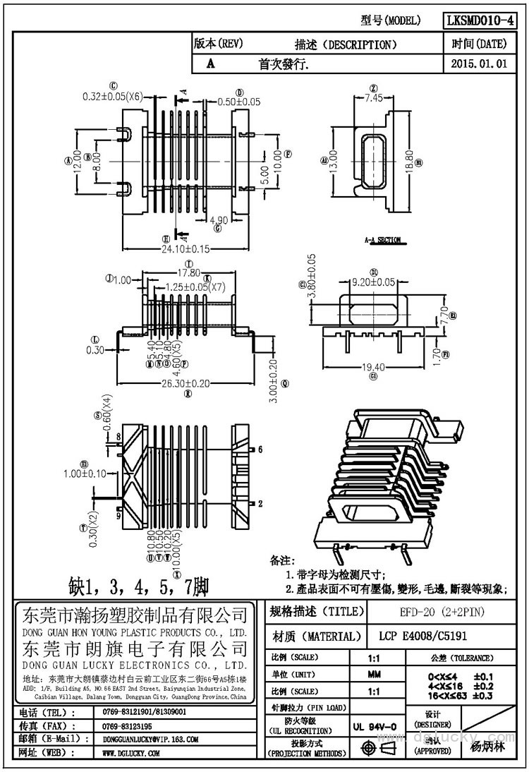 LK-SMD010-4 EFD-20卧式(2+2PIN)