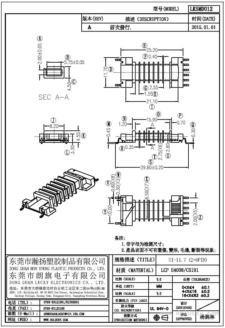 LK-SMD012 UI-11.7卧式(2+6PIN)