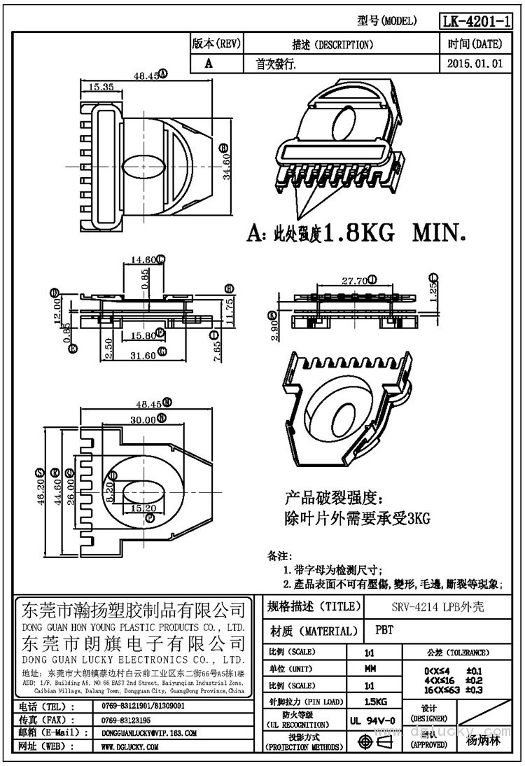 LK-4201-1 SRV-4214 LPB外壳(NOPIN)