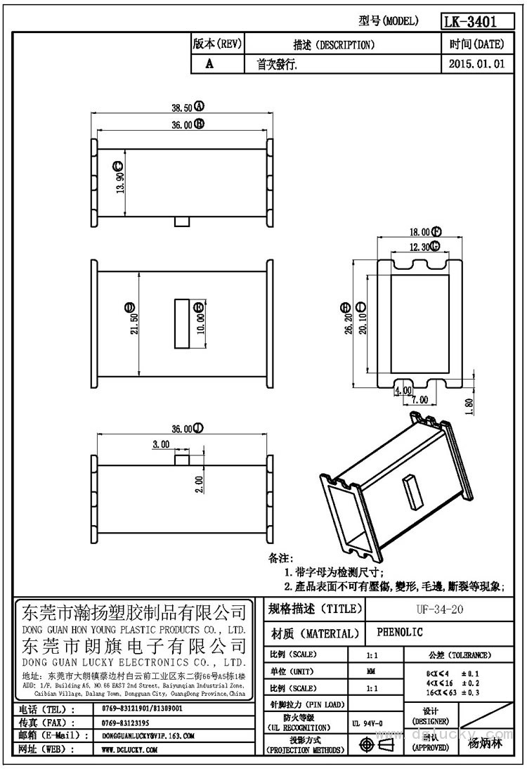 LK-3401 UF-34-20(NOPIN)