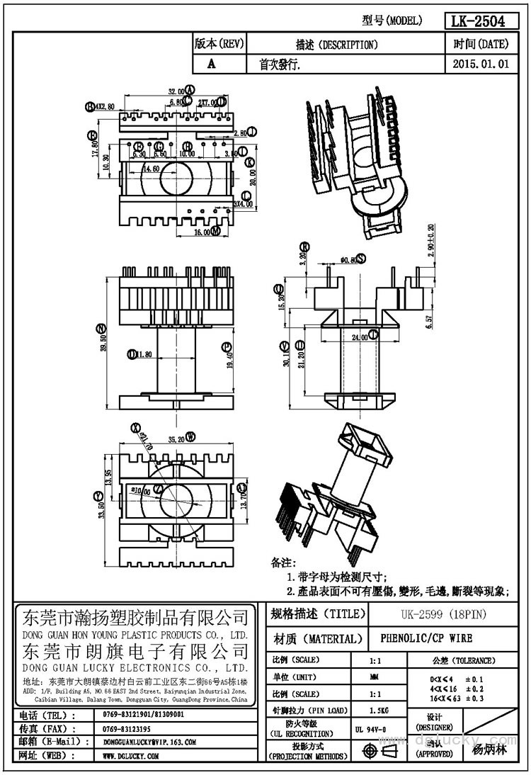 LK-2504 UK-2599立式(18PIN)