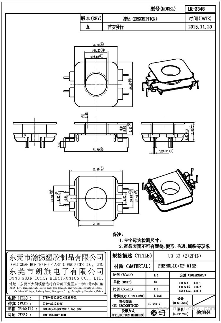 LK-3348 UQ-33立式(2+2PIN)