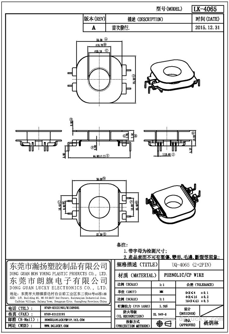 LK-4065 UQ-4065立式(2+2PIN)