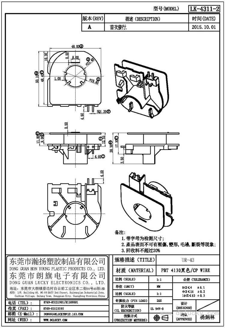 LK-4311-2 UR-43(NOPIN)