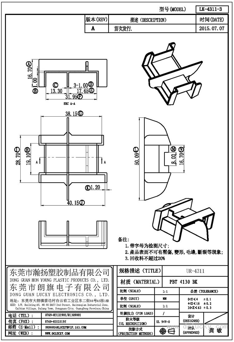 LK-4311-3 UR-4311(NOPIN)