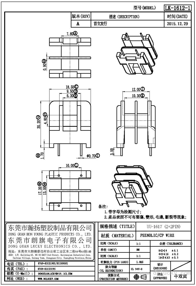 LK-1612-1 UU-1617卧式(2+2PIN)