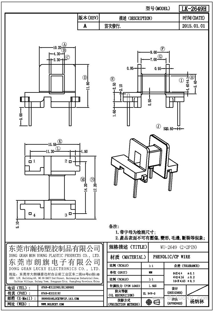 LK-2649H WU-2649卧式(2+2PIN)