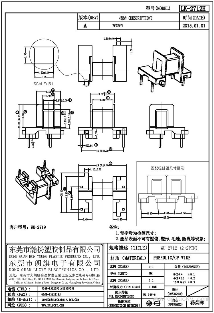 LK-2712H WU-2712卧式(2+2PIN)